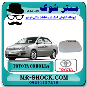 قاب آینه تویوتا کرولا 2005-2007 برند اصلی تویوتا جنیون با تضمین اصالت