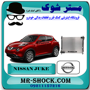 رادیاتور آب نیسان جوک برند اصلی نیسان موتور با تضمین اصالت