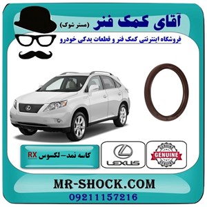 کاسه نمد ته میل لنگ لکسوس RX350 مدل 2007-2008 برند اصلی تویوتا جنیون با تضمین اصالت