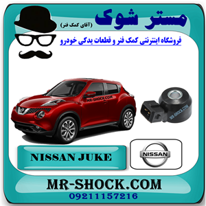سنسور ناک نیسان جوک برند اصلی نیسان موتور با تضمین اصالت