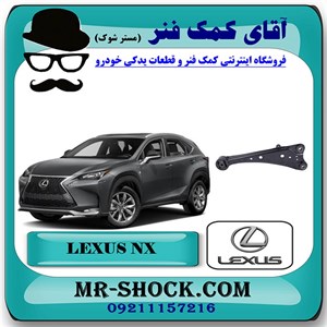 طبق ساطوری لکسوس NX مدل 2016-2019 برند اصلی تویوتا جنیون با تضمین اصالت