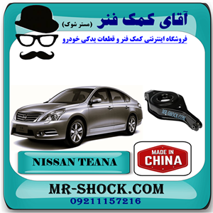 طبق قایقی عقب نیسان تیانا برند ساخت چین با بهترین کیفیت