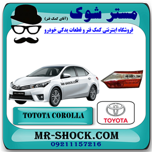 چراغ خطر صندوق تویوتا کرولا 2014-2015 برند اصلی تویوتا جنیون با تضمین اصالت