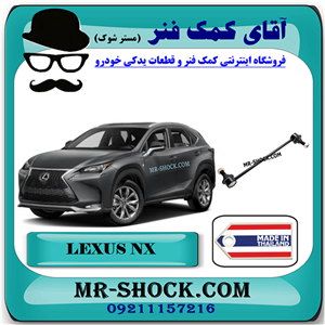 میل موجگیر جلو لکسوس NX مدل 2016-2019 برند ساخت تایلند با بهترین قیمت