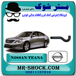 شیلنگ پایین سمت چپ رادیاتور نیسان تیانا برند اصلی نیسان موتور با تضمین اصالت