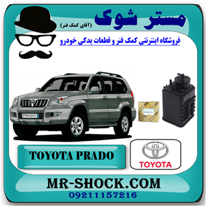 کنیستر بنزین تویوتا پرادو 2005-2009 برند اصلی تویوتا جنیون با تضمین اصالت