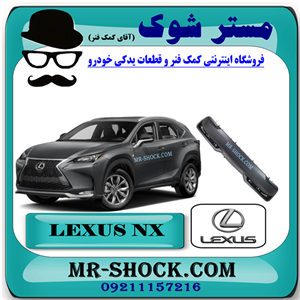 گارد زیر سپر عقب لکسوس NX200 برند اصلی تویوتا جنیون با تضمین اصالت