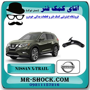 طبق پایین جلو نیسان ایکس تریل X-TRAIL برند اصلی نیسان موتور با تضمین اصالت