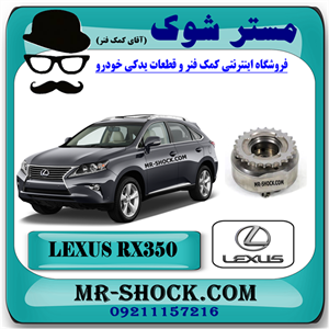 دنده CVT دود موتور لکسوس RX350 مدل 2010-2013 برند اصلی تویوتا جنیون با تضمین اصالت