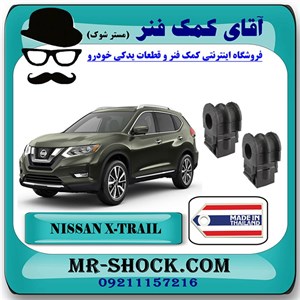 لاستیک چاکدار جلو نیسان ایکس تریل X-TRAIL برند ساخت تایلند/چین با بهترین قیمت