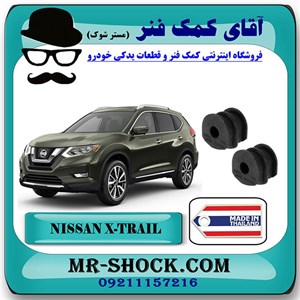 لاستیک چاکدار عقب نیسان ایکس تریل X-TRAIL برند ساخت تایلند/چین با بهترین قیمت
