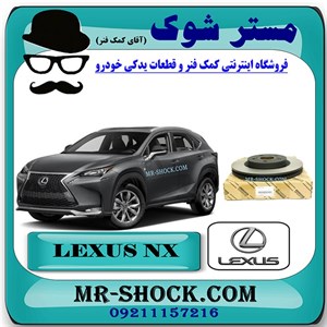 دیسک ترمز چرخ جلو لکسوس NX مدل 2016-2019 برند اصلی تویوتا جنیون با تضمین اصالت