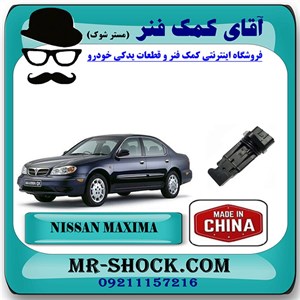سنسور مپ هواکش نیسان ماکسیما برند ساخت چین با بهترین قیمت
