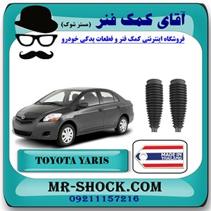 گردگیر جعبه فرمان تویوتا یاریس 2008-2012 برند ساخت تایلند
