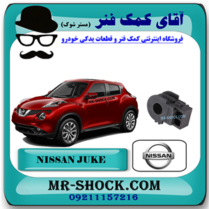 لاستیک چاکدار جلو نیسان جوک برند اصلی نیسان موتور با تضمین اصالت