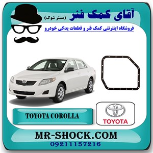 واشر کارتل گیربکس تویوتا کرولا 2008-2012 برند اصلی تویوتا جنیون با تضمین اصالت