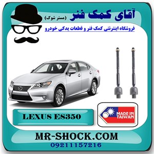 میل فرمان لکسوس ES350 مدل 2008-2011 برند ساخت تایوان