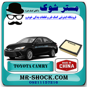 فیلتر هوا تویوتا کمری 2015-2016 هیبرید و ساده برند ساخت چین با بهترین کیفیت