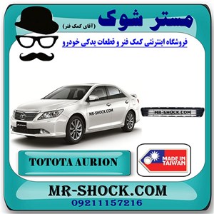 توری سپر تویوتا اریون 2010-2011 برند ساخت تایوان با بهترین کیفیت