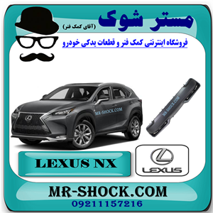 گارد زیر سپر عقب لکسوس NX300 برند اصلی تویوتا جنیون با تضمین اصالت