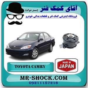 موتور فن تویوتا کمری گرند 2005-2006 سیستم 6 سیلندر برند ساخت ژاپن