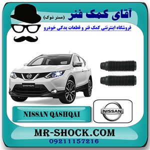 گردگیر کمک فنر جلو نیسان قشقایی برند اصلی نیسان موتور با تضمین اصالت