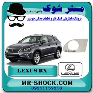 قاب پروژکتور لکسوس RX350 مدل 2010-2011 رنگ سفید برند اصلی تویوتا جنیون با تضمین اصالت