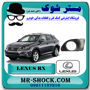 قاب پروژکتور لکسوس RX350 مدل 2010-2011 رنگ مشکی برند اصلی تویوتا جنیون با تضمین اصالت