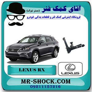 چراغ شور لکسوس RX350 مدل 2010-2012 برند اصلی تویوتا جنیون با تضمین اصالت