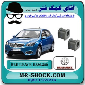 لاستیک چاکدار جلو برلیانس H330-H320 برند داخلی با بهترین قیمت