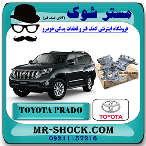 سینی اویل پمپ تویوتا پرادو 2012-2015 برند اصلی تویوتا جنیون با تضمین اصالت