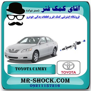 جعبه فرمان تویوتا کمری 2007-2010 برند اصلی تویوتا جنیون با تضمین اصالت