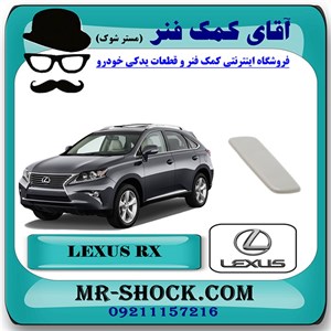 درپوش چراغ شور لکسوس RX350 مدل 2010-2012 رنگ سفید برند اصلی تویوتا جنیون با تضمین اصالت