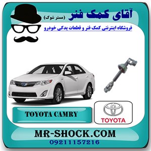 چهار شاخ فرمان تویوتا کمری 2012-2015 برند اصلی تویوتا جنیون با تضمین اصالت
