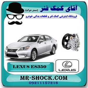 پمپ هیدرولیک فرمان لکسوس ES350 مدل 2008-2011 برند اصلی تویوتا جنیون با تضمین اصالت