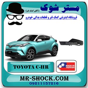 فلاپ سپر عقب تویوتا سی اچ آر CHR مدل 2016-2018 برند ساخت تایوان
