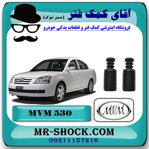 گردگیر کمک فنر جلو ام وی ام 530 MVM با بهترین کیفیت