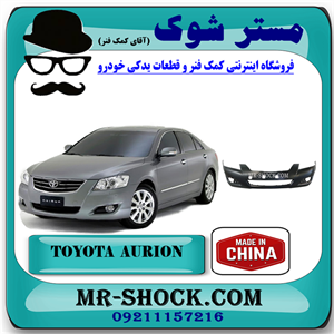 سپر جلو تویوتا اریون 2008-2009 برند ساخت چین با بهترین قیمت