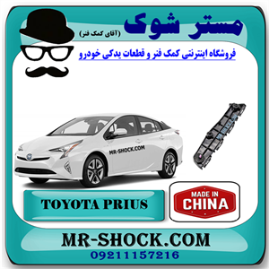 براکت سپر جلو تویوتا پریوس 2016-2018 برند ساخت چین با بهترین کیفیت