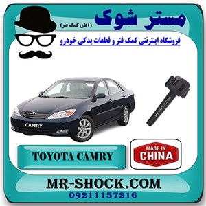 کویل تویوتا کمری گرند 6 سیلندر 2005-2006 برند ساخت چین با بهترین کیفیت