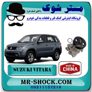 واتر پمپ سوزوکی ویتارا 2400 برند ساخت چین با بهترین قیمت