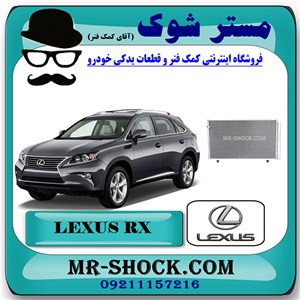 رادیاتور کولر لکسوس RX350 مدل 2010-2013 برند اصلی تویوتا جنیون با تضمین اصالت