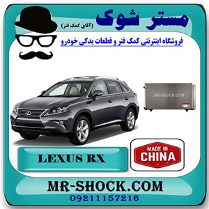 رادیاتور کولر لکسوس RX مدل 2010-2013 برند ساخت چین با بهترین کیفیت