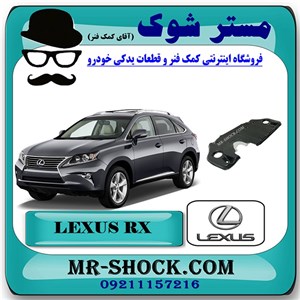 سینی زیر موتور عقبی لکسوس RX350 مدل 2010-2013 برند اصلی تویوتا جنیون با تضمین اصالت