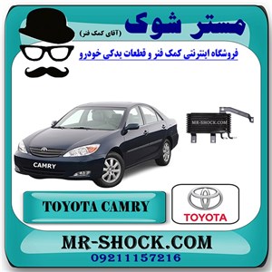 رادیاتور خنک کننده روغن گیربکس تویوتا کمری گرند 6 سیلندر 2005-2006 برند اصلی تویوتا جنیون با تضمین اصالت