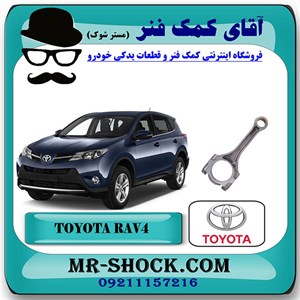 شاتون تویوتا راوفور 2014-2017 برند اصلی تویوتا جنیون با تضمین اصالت