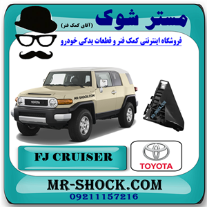 براکت سپر جلو تویوتا FJ کروز برند اصلی تویوتا جنیون با تضمین اصالت