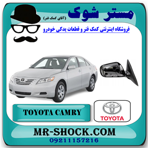 آینه بغل تویوتا کمری 2007-2010 برند اصلی تویوتا جنیون با تضمین اصالت