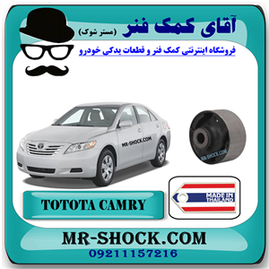بوش طبق پایین تویوتا کمری 2007-2010 برند ساخت تایلند با بهترین کیفیت