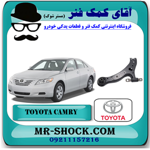 طبق پایین جلو تویوتا کمری 2007-2010  برند اصلی تویوتا جنیون با تضمین اصالت